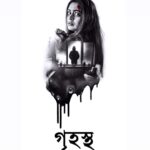 আলি ফজল শেষ করলেন মেট্রো ইন ডিনোর শুটিং!  নতুন গল্পের মোড়….